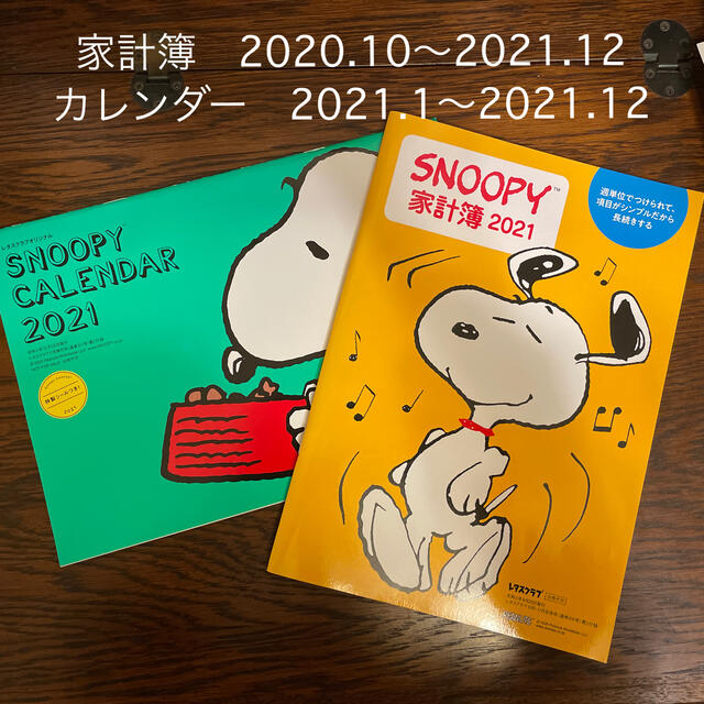 Snoopy レタスクラブ スヌーピ家計簿とカレンダーの通販 By りんご スヌーピーならラクマ Snoopy レタスクラブ スヌーピ家計簿とカレンダーの通販 By りんご スヌーピーならラクマ