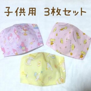 サンリオ(サンリオ)の子供用 ハンドメイド インナーマスク サンリオ シナモロール マイメロ プリン(外出用品)