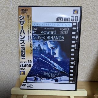 シザーハンズ〈特別編〉 DVD(舞台/ミュージカル)