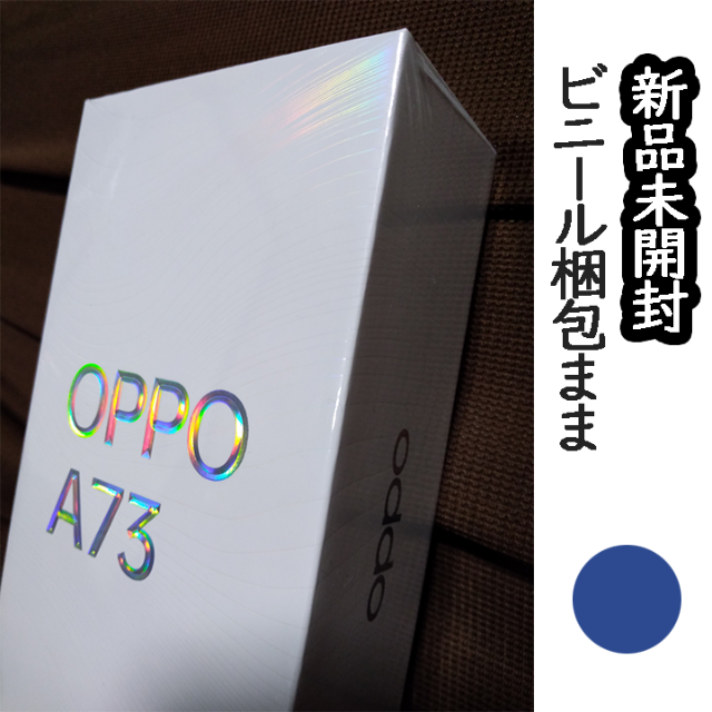 【週末価格】OPPO A73 ネービーブルー【新品未開封】