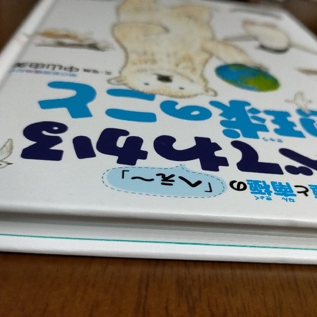 児童書 小学校中学年向け ｢くらべてわかる地球のこと｣ エンタメ/ホビーの本(絵本/児童書)の商品写真