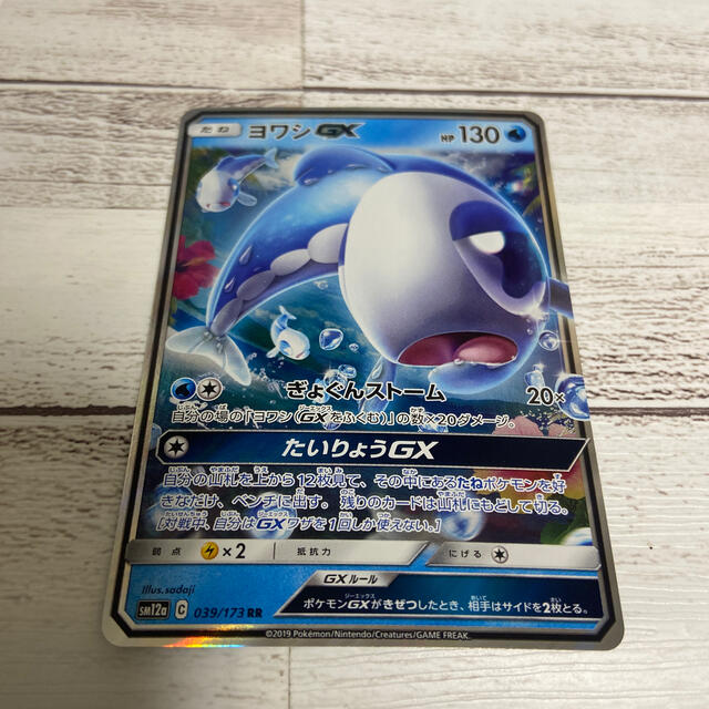 ポケモン 美品 ポケモンカード ヨワシgx の通販 By Shop ポケモンならラクマ ポケモン 美品 ポケモンカード ヨワシgx の通販 By Shop ポケモンならラクマ