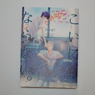 こいにもならない の通販 ラクマ こいにもならない の通販 ラクマ