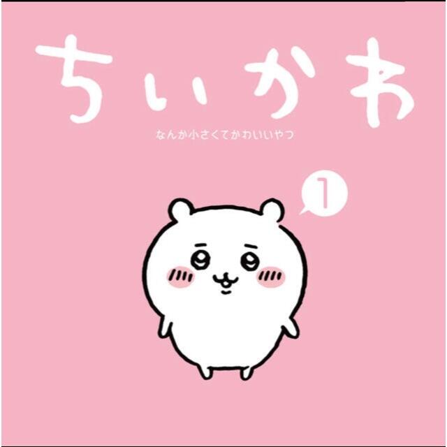 ちいかわ　東京ちいかわステーション　サイン本