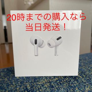 アップル(Apple)の【新品未使用】AirPods Pro Apple エアポッズ プロ　国内正規品(ヘッドフォン/イヤフォン)