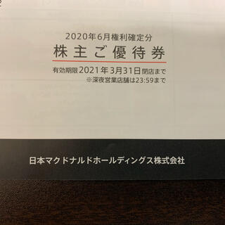 マクドナルド(マクドナルド)のマクドナルド　株主優待券　4冊(その他)