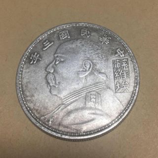 蔵出　中国古銭 中華民国3年造 壹圓袁世凱 中華ソビエト銀貨26.6g　39mm(貨幣)