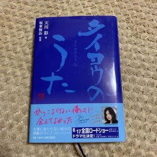 タイヨウのうた　(文学/小説)