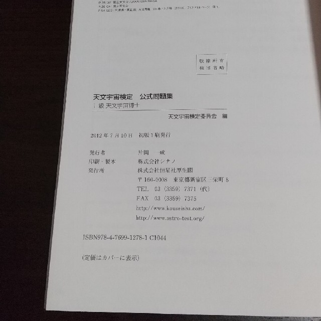 天文宇宙検定公式問題集1級 2012 2013年の通販 By sige S Shop ラクマ 天文宇宙検定公式問題集1級 2012 2013年の通販 By sige S Shop ラクマ