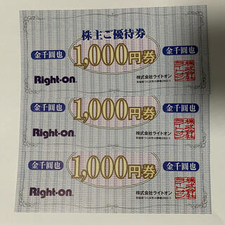 ライトオン(Right-on)のライトオン　株主優待券　3000円分(その他)