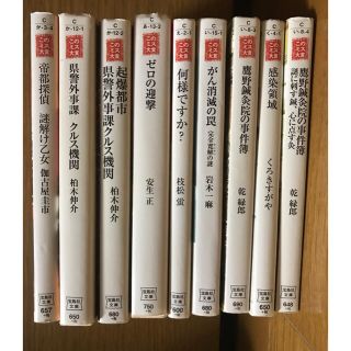 うみうし様売約済みこのミス大賞　9冊セット(文学/小説)