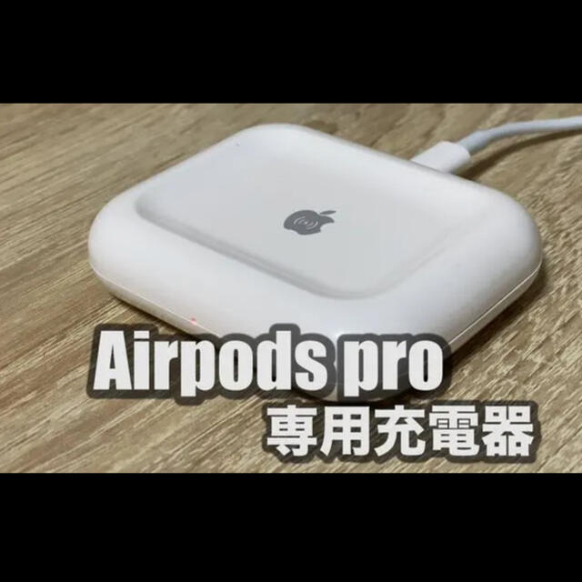 AirPods Pro 第１世代 充電ケースのみ - イヤフォン