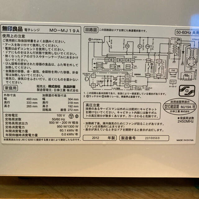 MUJI (無印良品)(ムジルシリョウヒン)の無印良品 電子レンジ MO-MJ19A スマホ/家電/カメラの調理家電(電子レンジ)の商品写真