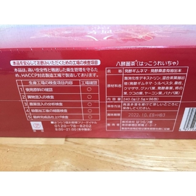 発酵麗茶  2箱セット 食品/飲料/酒の健康食品(健康茶)の商品写真