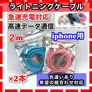 2本 USB データ転送 iPhone  ライトニングケーブル 急速充電 2m(バッテリー/充電器)