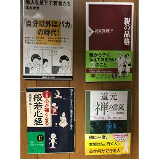 親の品格　他全4冊(ノンフィクション/教養)