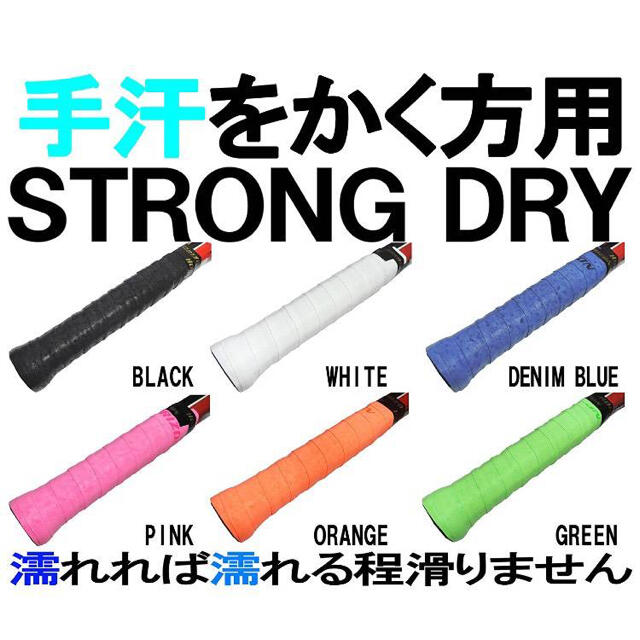 ブラック10本 ストロング ドライ グリップテープ 手汗をかく方に バトミントンの通販 By コメントで全品3 5 オフ ラクマ ブラック10本 ストロング ドライ グリップテープ 手汗をかく方に バトミントンの通販 By コメントで全品3 5 オフ ラクマ