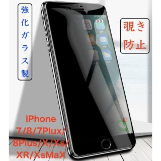 iPhone 12mini用 覗き見防止 ガラスフィルム フルカバー9H(保護フィルム)