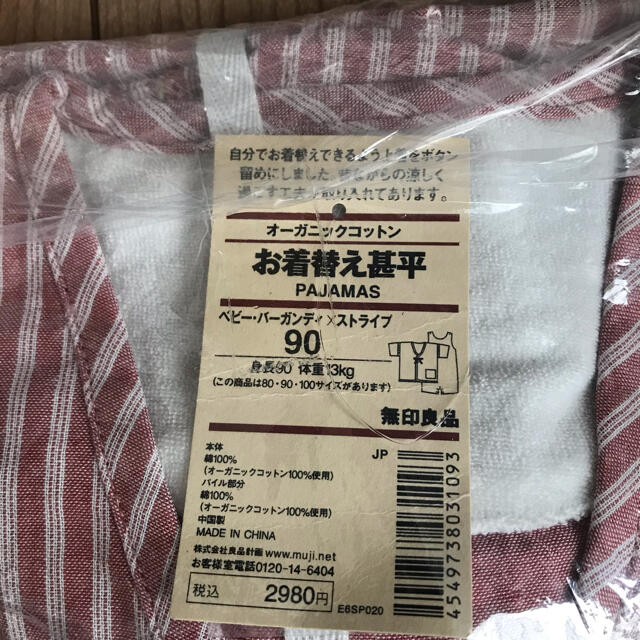 MUJI (無印良品)(ムジルシリョウヒン)の新品未使用 無印良品 MUJI 甚平 バーガンディ 90センチ キッズ/ベビー/マタニティのキッズ服男の子用(90cm~)(甚平/浴衣)の商品写真