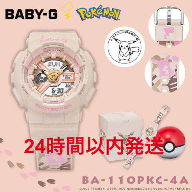 BABY-G & Pokémonコラボレーションモデル第2弾 ピカチュウレディース