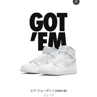 ナイキ(NIKE)のNIKE AIR JORDAN 1 HIGH 85 NEUTRAL GREY(スニーカー)