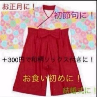 新品 袴ロンパース 女の子 花柄  80サイズ(和服/着物)