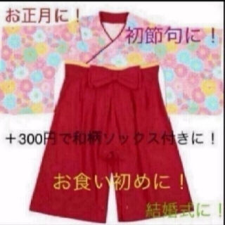 新品 袴ロンパース 女の子 花柄  80サイズ(和服/着物)