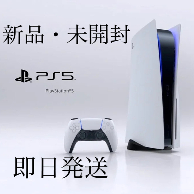 即日発送 PS5本体 プレイステーション5 ディスクドライブ搭載モデル