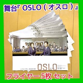 OSLO オスロ 舞台 演劇 フライヤー(印刷物)