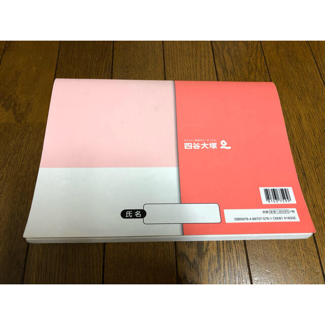 四谷大塚　予習シリーズ　4年上  漢字とことば エンタメ/ホビーの本(語学/参考書)の商品写真