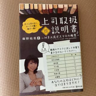 上司取扱説明書 ダメ上司に泣く、すべての働く部下へ捧ぐ(ビジネス/経済)