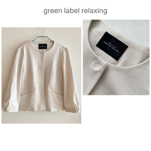 UNITED ARROWS green label relaxing(ユナイテッドアローズグリーンレーベルリラクシング)のgreen label relaxing ☆ ノーカラージャケット レディースのジャケット/アウター(ノーカラージャケット)の商品写真