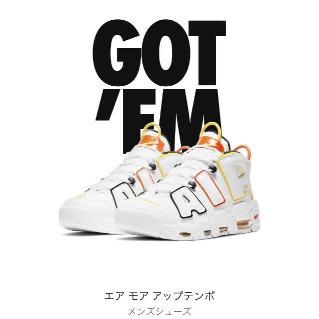[26.5] NIKE AIR MORE UPTEMPO RAYGUNS