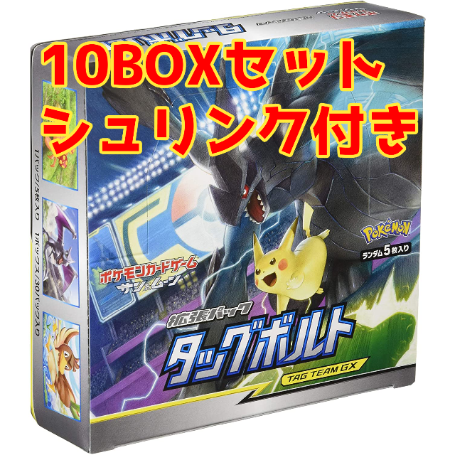 超爆安  ポケモン　カードゲーム タッグボルト　10boxセット　シュリンク付き Box/デッキ/パック
