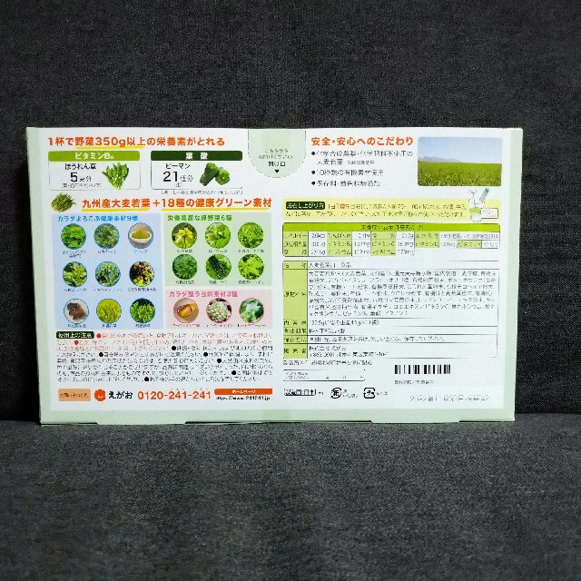 えがお(エガオ)のえがお 青汁満菜 食品/飲料/酒の健康食品(青汁/ケール加工食品)の商品写真