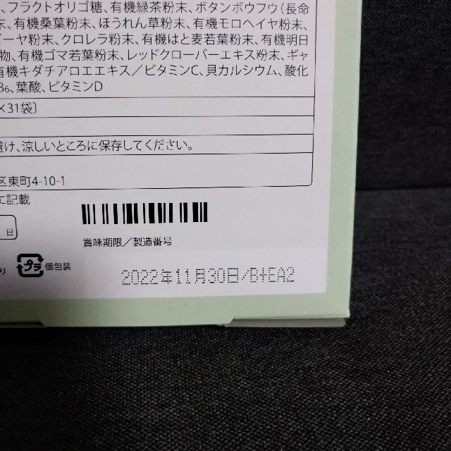 えがお(エガオ)のえがお 青汁満菜 食品/飲料/酒の健康食品(青汁/ケール加工食品)の商品写真