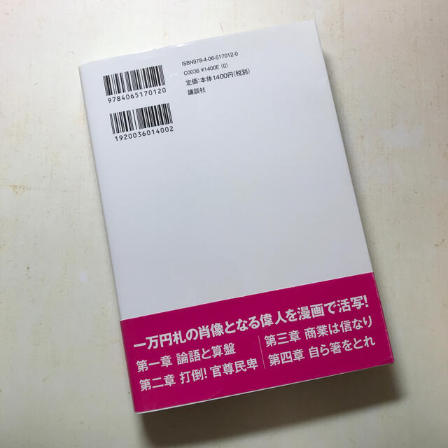 講談社(コウダンシャ)の漫画版論語と算盤 エンタメ/ホビーの漫画(その他)の商品写真