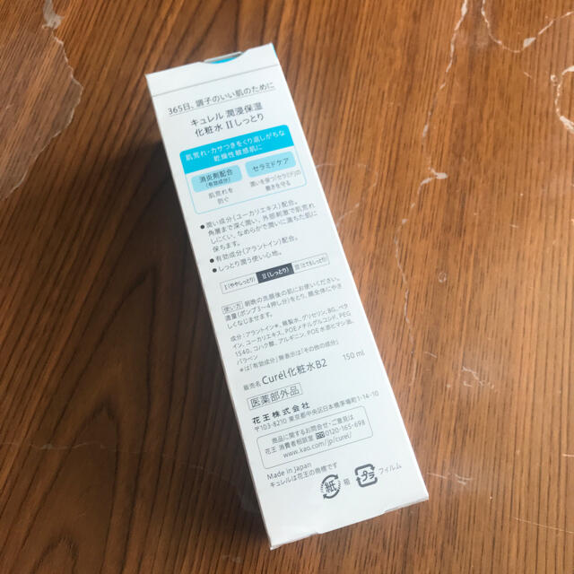 Curel(キュレル)のキュレル 潤浸保湿 化粧水 Ⅱ しっとり コスメ/美容のスキンケア/基礎化粧品(化粧水/ローション)の商品写真