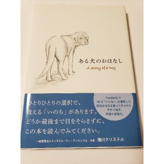 ある犬のおはなしの通販 By あんな S Shop ラクマ ある犬のおはなしの通販 By あんな S Shop ラクマ
