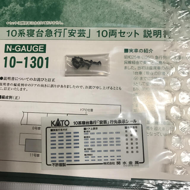 エンタメ/ホビーKATO 10系寝台急行 安芸 10両セットAB②付属品未使用未開封