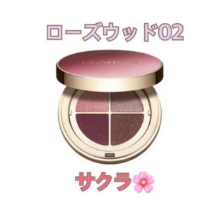 クラランス(CLARINS)のクラランス サクラ アイシャドウ(アイシャドウ)