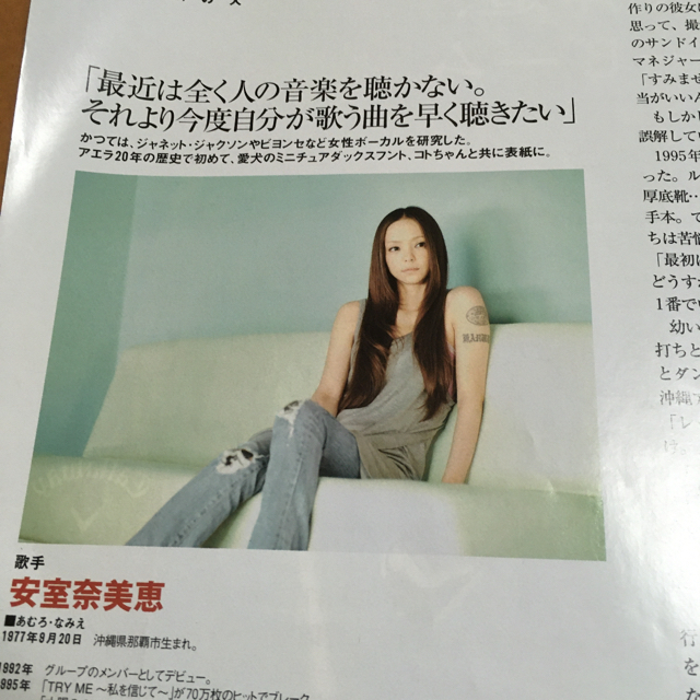 安室奈美恵アエラ2冊 2