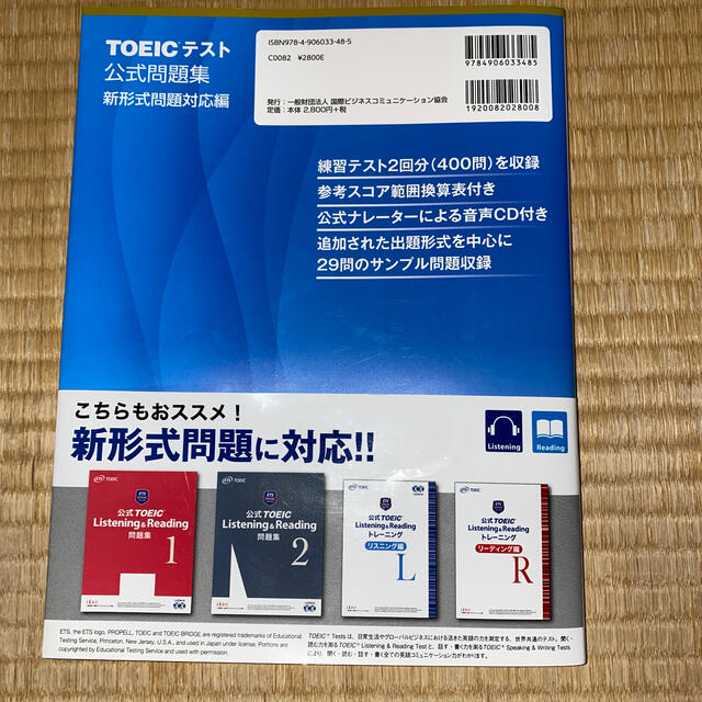 ＴＯＥＩＣテスト公式問題集 新形式問題対応編　音声ＣＤ２枚付き エンタメ/ホビーの本(語学/参考書)の商品写真