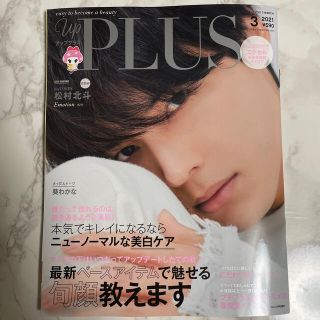 ジャニーズ(Johnny's)のup PLUS(アッププラス) MARCH 2021 2021年 03月号(その他)