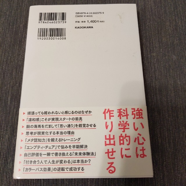 角川書店(カドカワショテン)の神メンタル「心が強い人」の人生は思い通り エンタメ/ホビーの本(ビジネス/経済)の商品写真