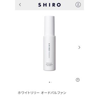 シロ(shiro)のフレグランス　ホワイトリリー(香水(女性用))