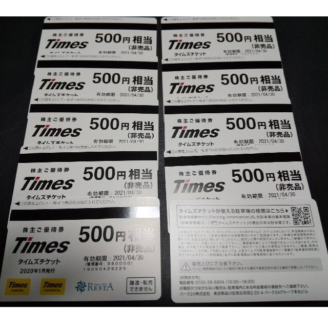 Times(500円×10枚)
