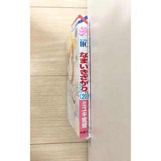 白泉社 - なまいきざかり 20巻 特装版の通販 by hirara書店