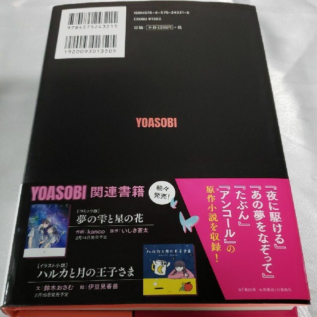 夜に駆ける yoasobi小説集の通販 By Tamaki S Shop ラクマ 夜に駆ける yoasobi小説集の通販 By Tamaki S Shop ラクマ