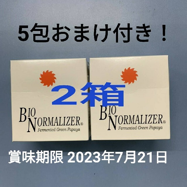 バイオノーマライザー ２箱　5包おまけ付き